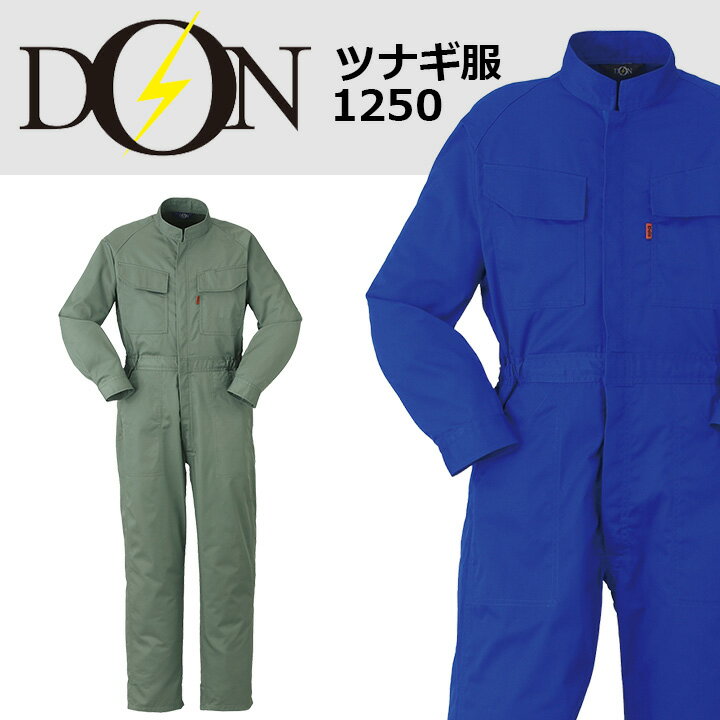 つなぎ 作業着 ヤマタカ DON 1250 メンズ レディース 長袖 背中ノーフォーク トリカット ツナギ 男女兼用 チーム イベント用 作業服 オールシーズン M-3L