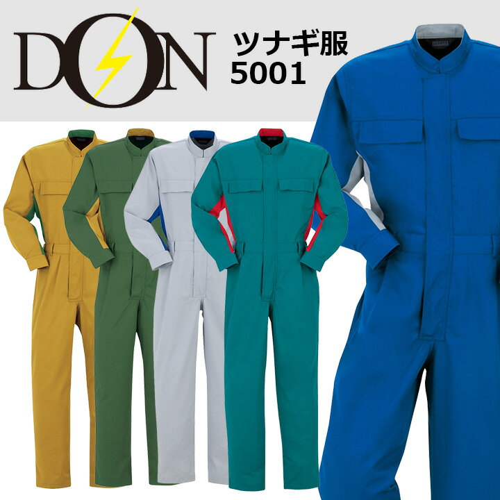 タグ付　ツナギ　ブルー⑤+4着の5セット　Lサイズ　綿100%　作業服 長袖つなぎ 作業着 ヤマタカ DON 5001 男女兼用 作業服 オールシーズン