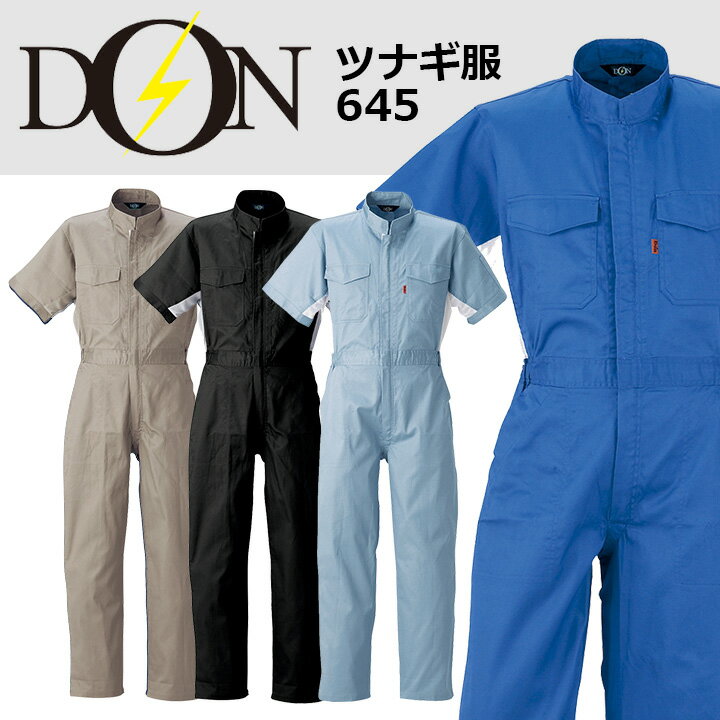 半袖つなぎ 作業着 ヤマタカ DON 645 脇メッシュ 男女兼用 作業服 オールシーズン