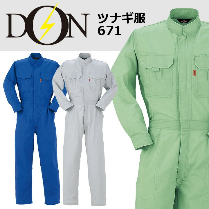 送料無料】長袖つなぎ 作業着 ヤマタカ DON 671 日本素材 男女兼用