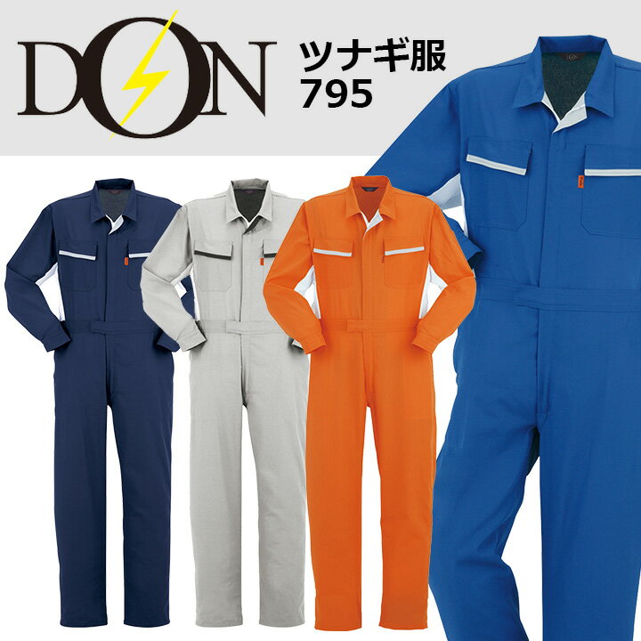 長袖つなぎ 作業着 ヤマタカ DON 795 脇メッシュ 男女兼用 作業服 春夏