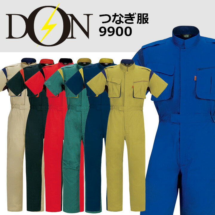 半袖つなぎ 作業着 ヤマタカ DON 9900 脇メッシュ 男女兼用 作業服 春