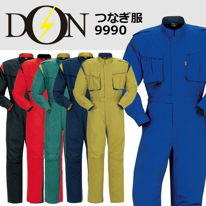 長袖つなぎ 作業着 ヤマタカ DON 9990 脇メッシュ 男女兼用 作業服 春