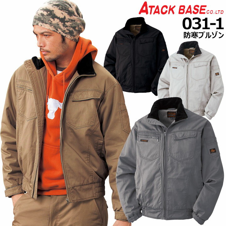 防寒着 防寒ブルゾン アタックベース 0311 長袖 防寒 中綿 衿フリースボア 綿100％ ジャケット ジャンバー 作業服 作業着 ユニフォーム 防寒着 防寒服