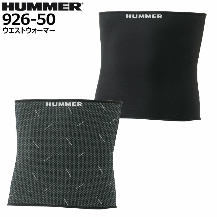 腹巻き 防寒 ウエストウォーマー HUMMER 92650 反射プリント コンプレッション 裏シャギー ストレッチ 保温 アタックベース 防寒具【メール便送料無料】