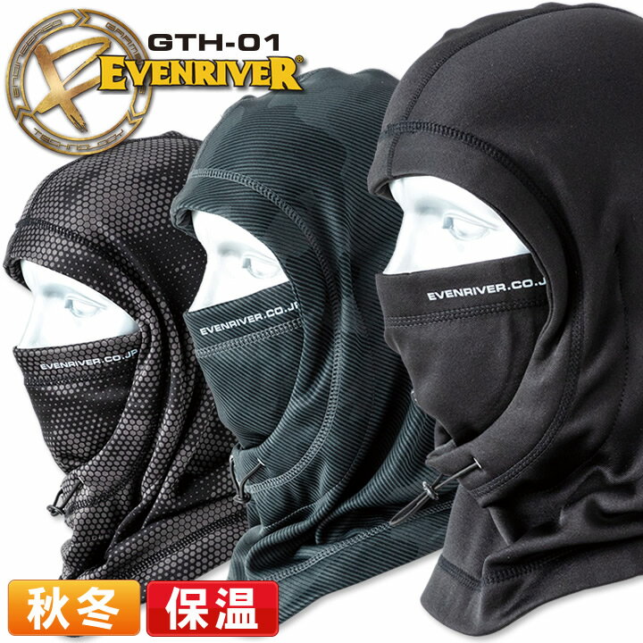 【即日発送】ネックウォーマー 防寒 フード フーディ イーブンリバー ヒートボディフーディ GTH-01 極厚 フェイスマスク 保温性 秋冬 防寒 作業服 作業着【メール便送料無料】