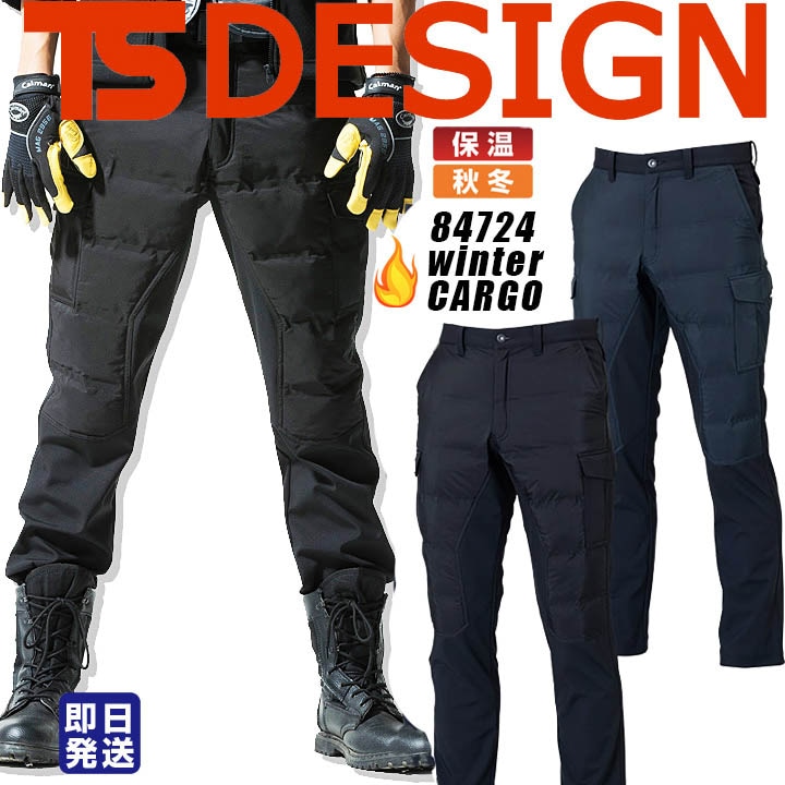 TSデザイン 作業服 防寒ズボン 防風カーゴパンツ 84724 ストレッチ