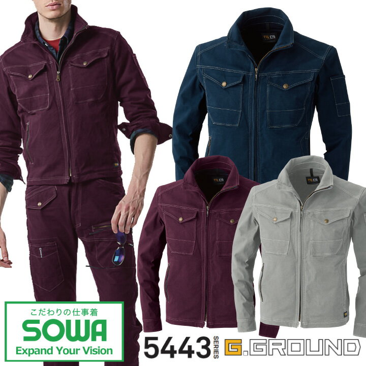 長袖ジャンバー 作業着 ストレッチ SOWA 5443 長袖 ストレッチ 消臭 スリムシルエット カジュアル 桑和 作業服 作業着 S-3L 5443シリーズ