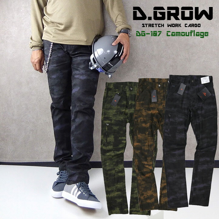 ストレッチワークパンツ マルチポケット付カーゴパンツ DG107 D.GROW