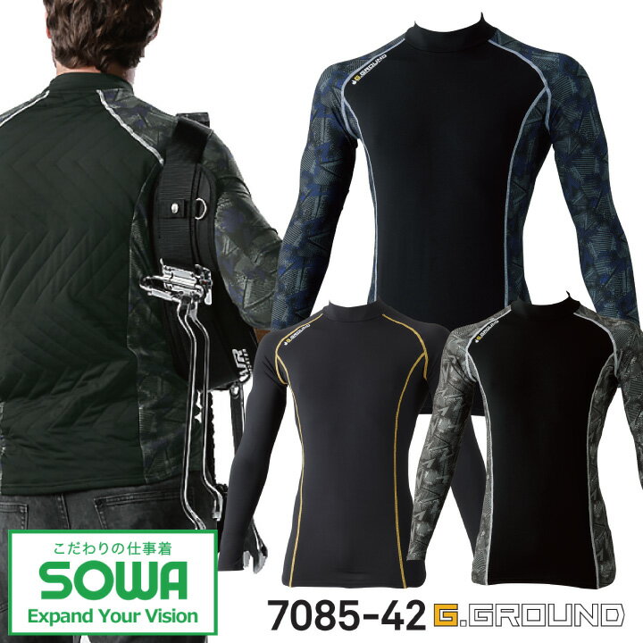 コンプレッション SOWA 7085-42 長袖 背面キルト インナーウェア 吸汗速乾 桑和 作業服 作業着 S-3L【メール便送料無料】