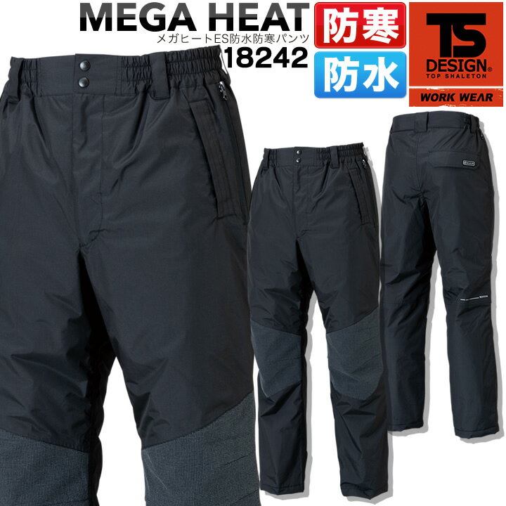 TSデザイン 作業服 防寒パンツ 防水 防風 軽量 メガヒートズボン 帯電