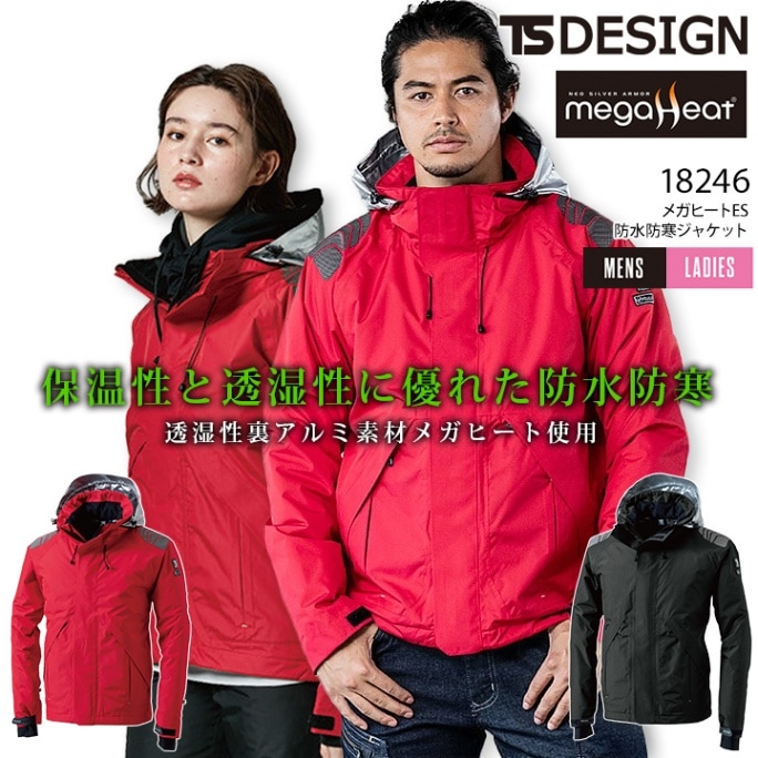TSデザイン 作業服 防寒着 防水 シェル TS-DESIGN 18246 メガヒートES 防水防寒 長袖 メンズ 軽量 撥水加工 防風 帯電防止 作業服 作業着 防寒服 防寒着 ブルゾン ジャンバー