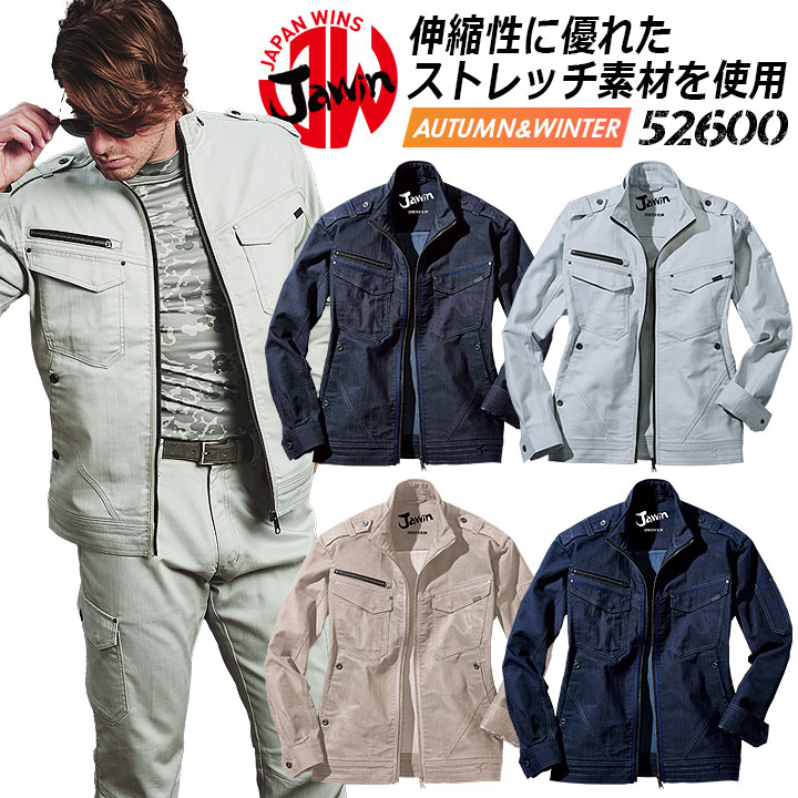 ジャウィン ストレッチジャンパー 52600 JAWIN ジャケット ブルゾン【秋冬】抗菌 消臭 作業服 作業着 自重堂 52600シリーズ