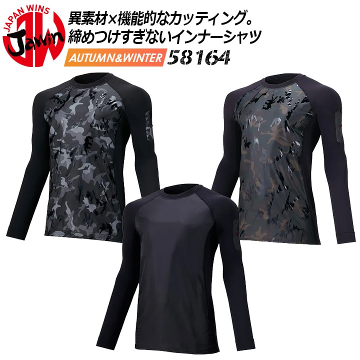 防寒 インナー ジャウィン 冬用長袖インナーシャツ 58164 JAWIN アンダーウェア コンプレッション 裏起毛 保温性 消臭・抗菌 自重堂【即日発送】【メール便送料無料】