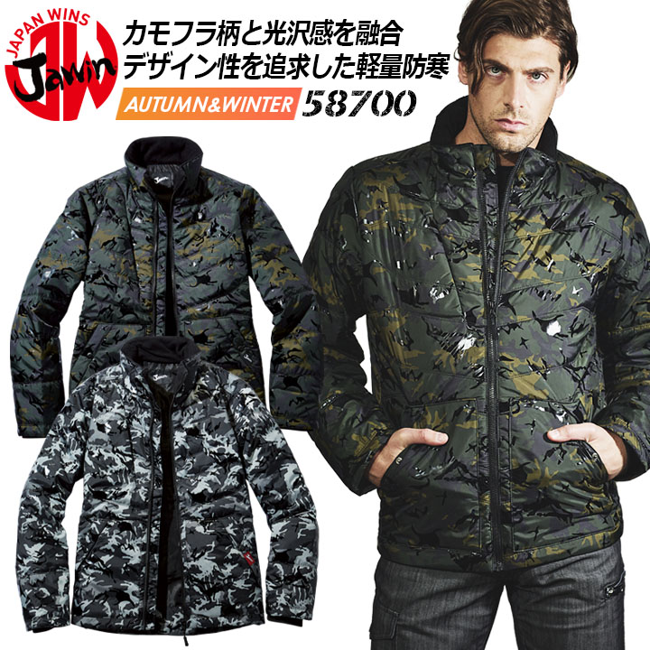 防寒ジャンパー ジャウィン 58700 ジャケット ブルゾン 秋冬 迷彩柄 カモフラ 防寒着 防寒服 作業服 作業着 JAWIN 自重堂 58700シリーズ