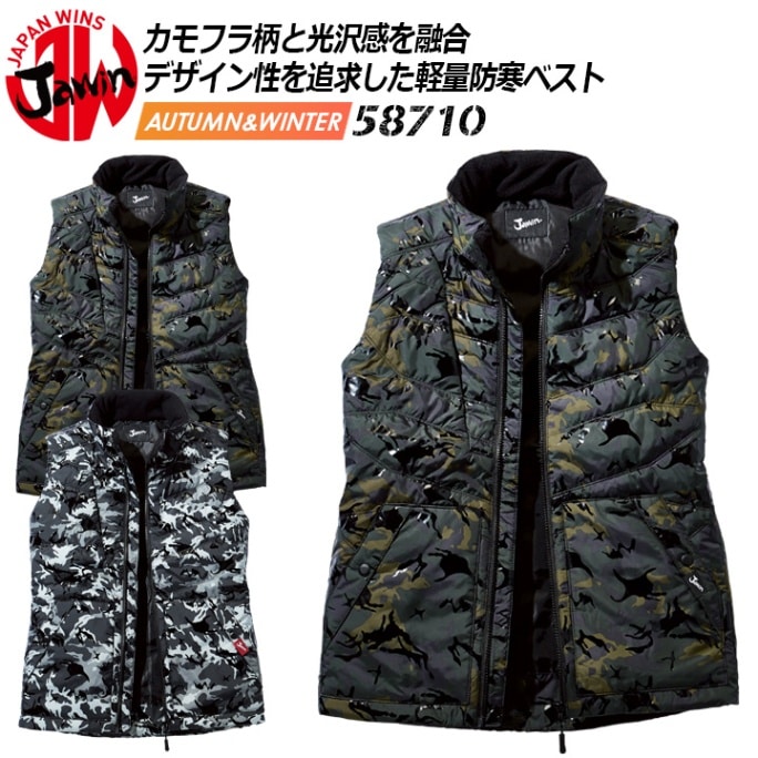 防寒ベスト ジャウィン 58710 JAWIN 秋冬 迷彩柄 カモフラ 作業服 作業着 防寒服 防寒着 自重堂 58700シリーズ