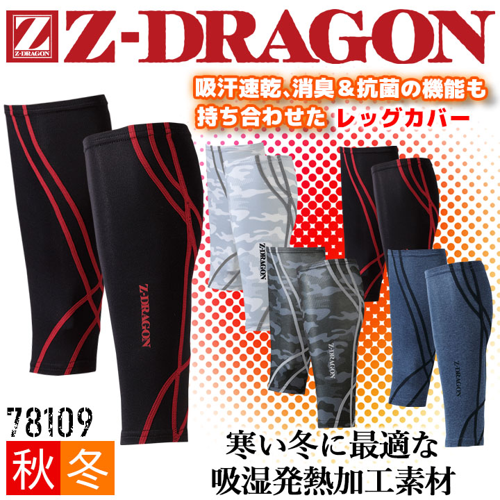 即日発送】冬用インナーウェア 長袖 Z-DRAGON 78164 秋冬 防寒