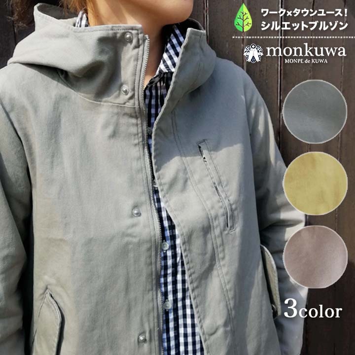 【値引き処分価格】ストレッチ ブルゾン レディース モンクワ mk38173 アイトス フード付き 裾ゴムシャーリング ストレッチ ジャンバー ジャケット【即日発送】