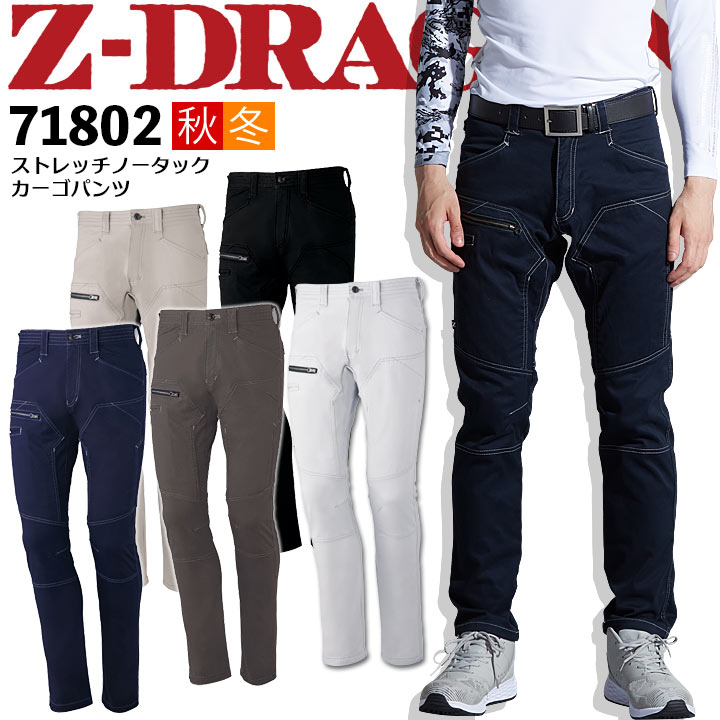 Z-DRAGON ストレッチノータックカーゴパンツ 71702【秋冬
