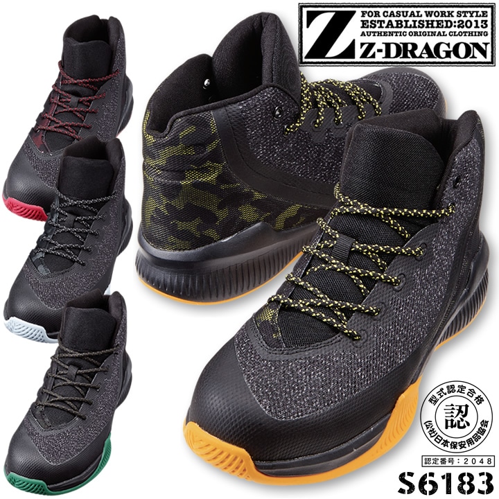 安全靴 ハイカット Z-DRAGON S6183 スニーカー 紐タイプ 衝撃吸収 自重堂