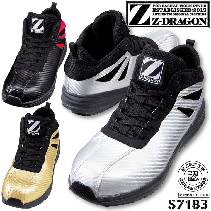 安全靴 ミドルカット Z-DRAGON S7183 スニーカー 紐タイプ ハイカット 自重堂