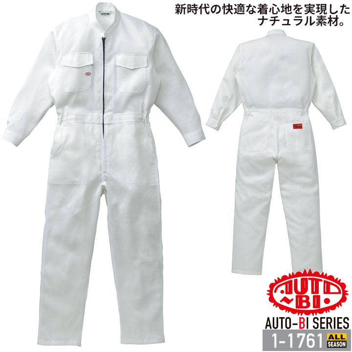 長袖つなぎ服 1-1750 AUTO-BI 綿100％ 山田辰 作業服 作業着