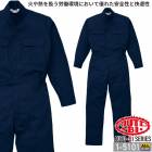 長袖つなぎ服 1-5101 AUTO-BI 防火 日本製生地 山田辰 作業服 作業着 オールシーズン 4L-5L|大きいサイズ