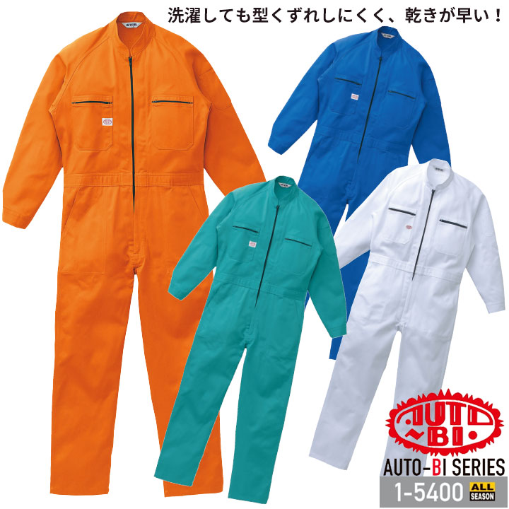 長袖つなぎ服 1-5400 AUTO-BI 日本製生地 山田辰 作業服 作業着 オール