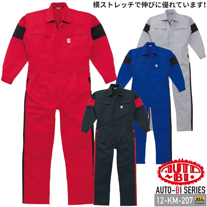 長袖つなぎ服 12-KM-207 kansai 日本製生地 山田辰 作業服 作業着 オールシーズン 4L-5L