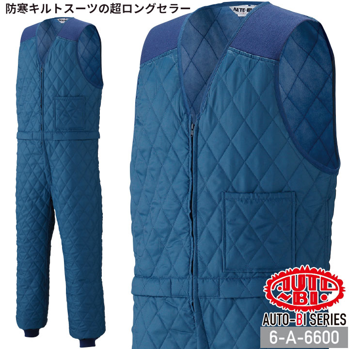腰割れ式キルトスーツ 6-A-6600 AUTO-BI 防寒 つなぎ 山田辰 作業服 作業着 秋冬 M-3L
