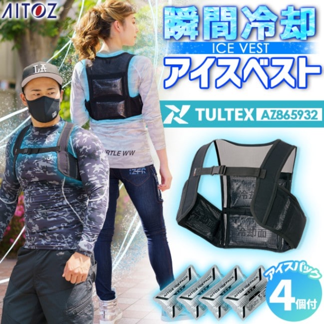 即日発送】アイスベスト 専用 保冷剤 (8個入り) アイスパック アイス