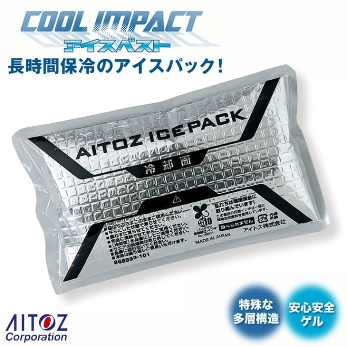 【即日発送】アイスベスト専用 保冷剤 (1個入り)に アイスパック アイトス AZ-865933 空調服 春夏 作業着
