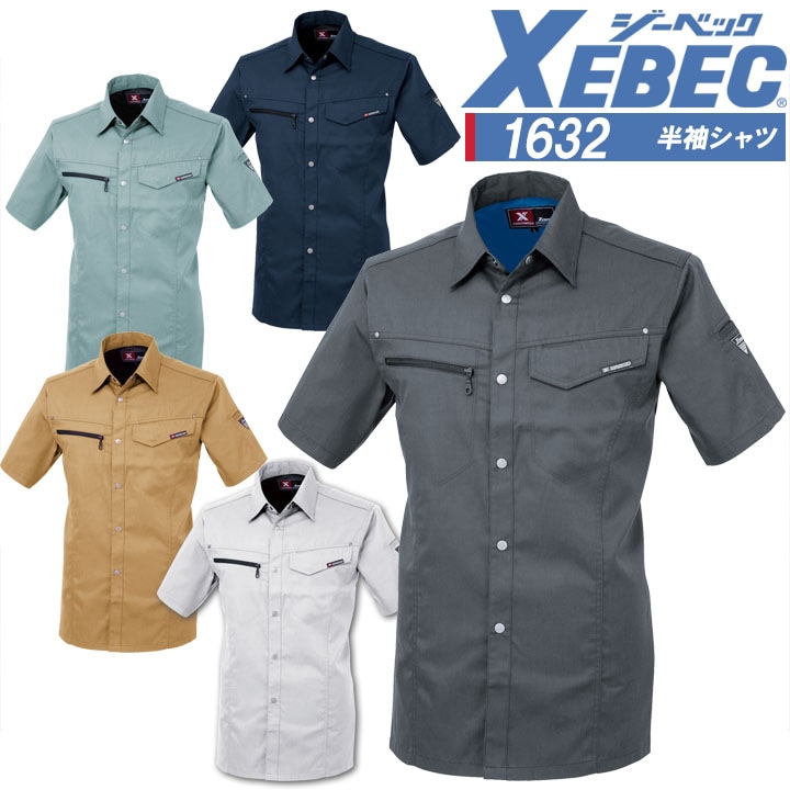 半袖シャツ ジーベック 1632 帯電防止 作業服 作業着 春夏 ユニフォーム 男女兼用 1634シリーズ XEBEC