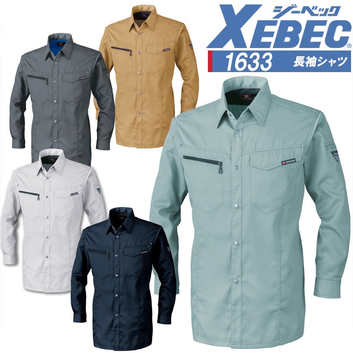 長袖シャツ ジーベック 1633 帯電防止 作業服 作業着 春夏 XEBEC ユニフォーム 男女兼用 1634シリーズ