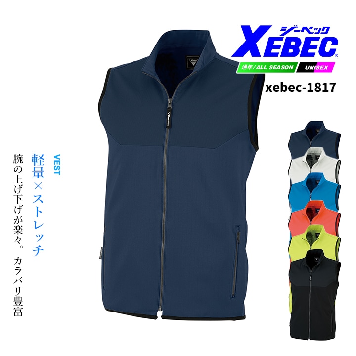 ベスト ジーベック 1817 ストレッチ 軽量 作業服 作業着 春夏 XEBEC ユニフォーム 男女兼用 1814シリーズ