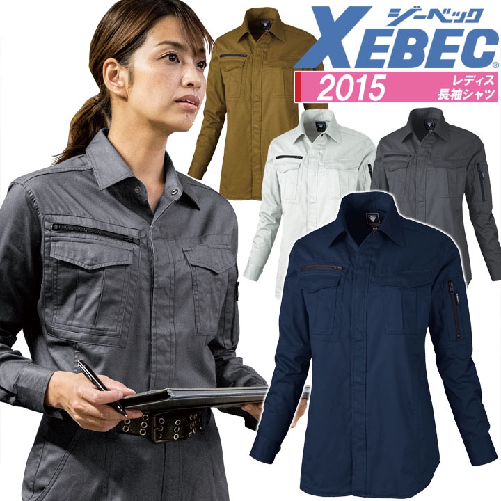 長袖シャツ ジーベック 2015 吸水性 綿100％ レディース 女性用 作業服