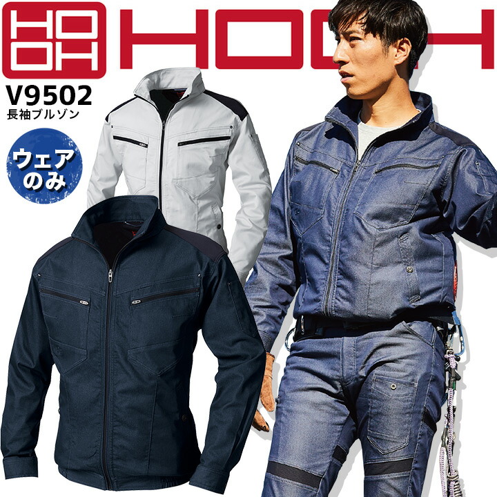 空調作業服 デニム 快適ウェア 長袖ジャケット v9502 【服のみ】 作業