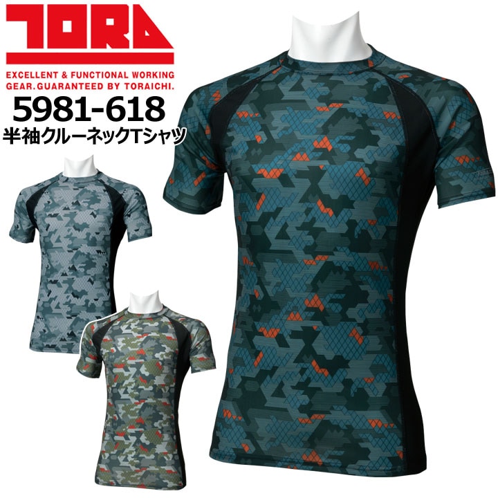 【即日発送】寅壱 半袖Tシャツ 5981-618 吸汗速乾 春夏 作業着 作業服【メール便送料無料】