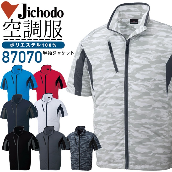 空調服 半袖ブルゾン ハーネス対応 ジャウィン 54090 服のみ