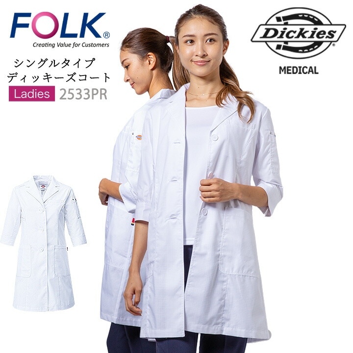 フォーク コート 医療用 白衣  ディッキーズ 女性用 ドクターコート FOLK 2533PR 白衣 歯科医 薬剤師 病院 制電 レディース 診療衣 長袖 医療 医師