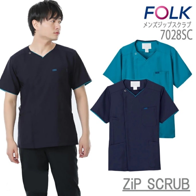 フォーク FOLK スクラブ ジップスクラブ メンズスクラブ（男性用） フォーク7028SC ユニフォーム 医師 医療用 白衣 クリニック［白衣 メンズ］看護師［スクラブ メンズ］ フォーク 術衣【メール便送料無料】