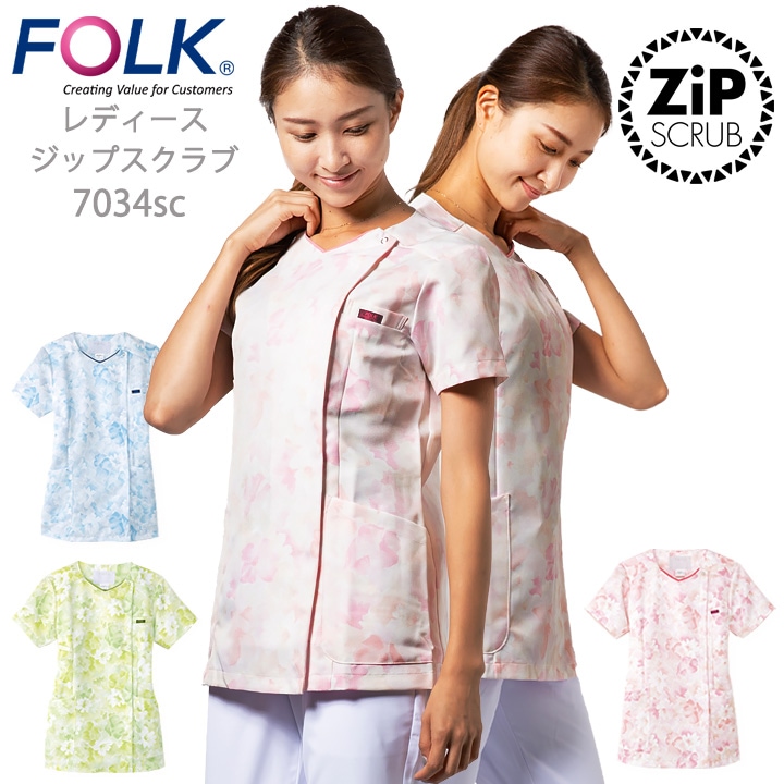 フォーク スクラブ 医療用 白衣 看護師 花柄 ジップスクラブ レディース 女性用 7034SC 美容 クリニック ナース 可愛い FOLK【送料無料】