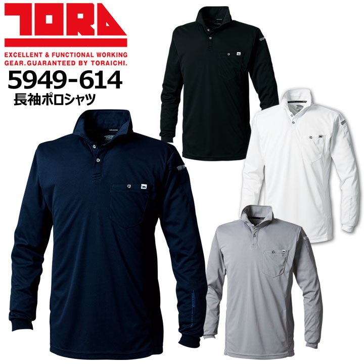 寅壱 長袖ポロシャツ 5949-614 吸汗速乾 脇メッシュ 春夏 作業着 作業