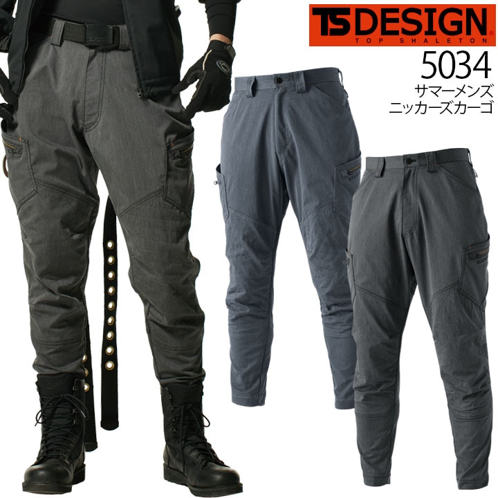 TSデザイン 作業服 カーゴパンツ TS-DESIGN 5034 サマーメンズ