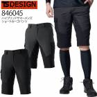 TSデザイン 作業服 ショートカーゴ ハーフパンツ TS-DESIGN 846045 メンズ ショートパンツ 超軽量 ストレッチ 吸汗速乾 高強度 通気性 反射プリント 形状安定 ハイブリッドサマー 
