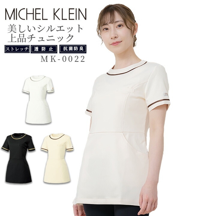 【新品・未使用】ミッシェル・クラン ナース服 チュニック (オフホワイト) MK-0023 MICHEL KLEIN(ミッシェルクラン) チュニック