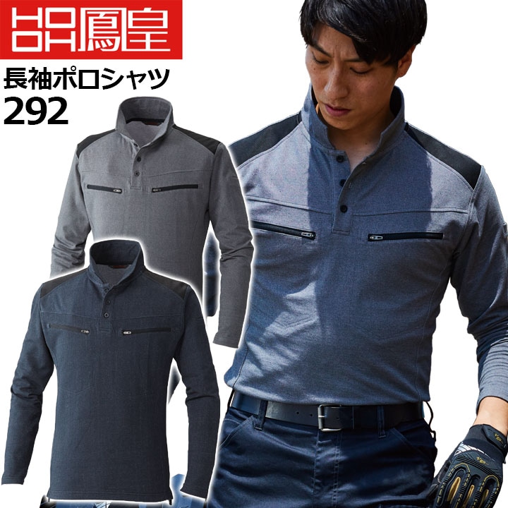 長袖ポロシャツ 鳳皇 292 ストレッチ メンズ 消臭機能 HOOH 村上被服
