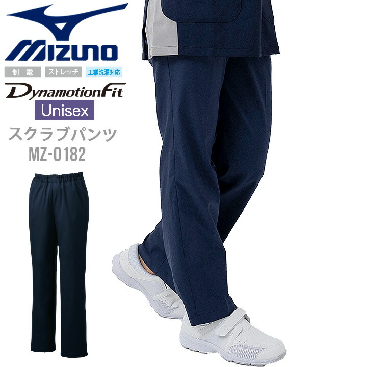 ミズノ パンツ スクラブパンツ 白衣 男女兼用 MZ-0182 MIZUNO 医療用