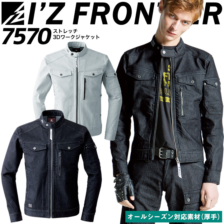 アイズフロンティア 長袖ジャケット ストレッチ 3Dワークジャケット ＩZ frontier作業服ジャケット