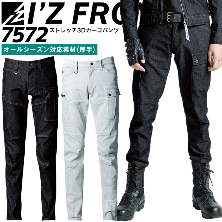 アイズフロンティア ストレッチ 3D カーゴパンツ 7572 オールシーズン 厚手 ズボン 作業服 作業着 7570シリーズ